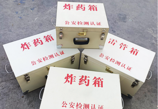 合山雷管箱和炸药箱材质上有没有什么区别？
