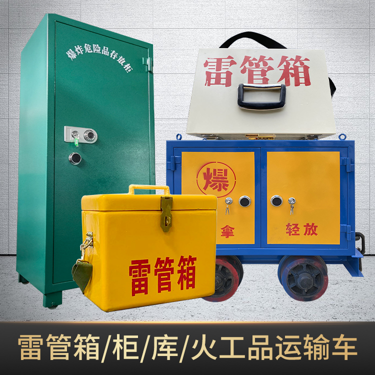 合山危险品存放柜使用注意事项全解析