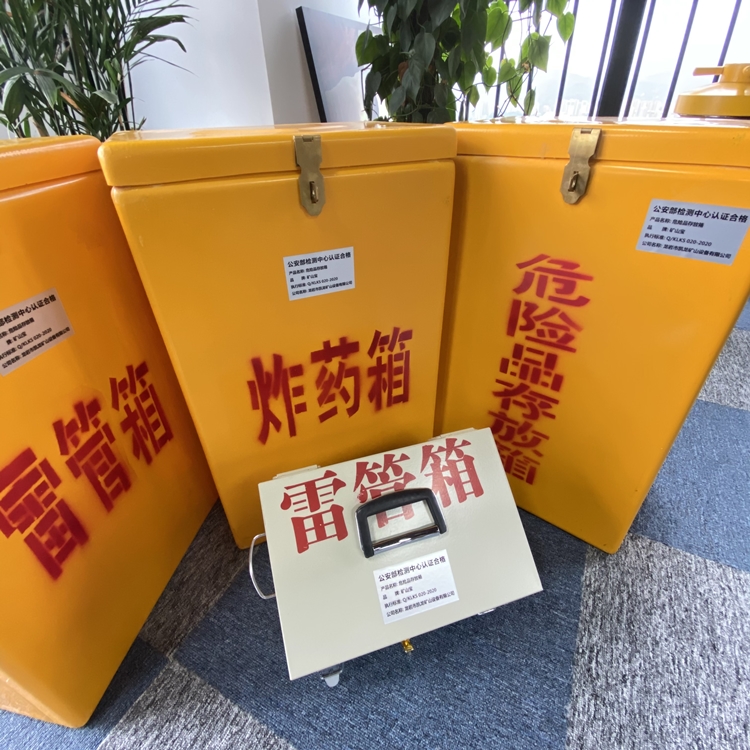 合山火工品存放箱 手提式雷管炸药箱的材质特性与标准规格解析