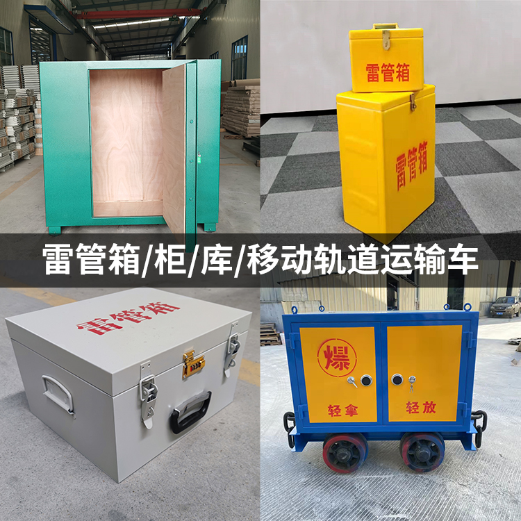 合山火工品存放箱的种类与核心优点全解析
